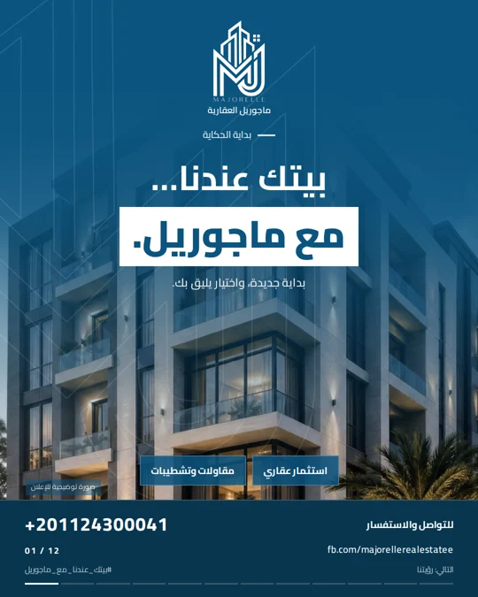 بوست ماجوريل رقم 01