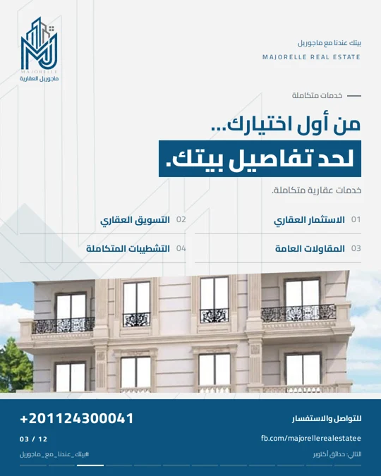بوست ماجوريل رقم 03