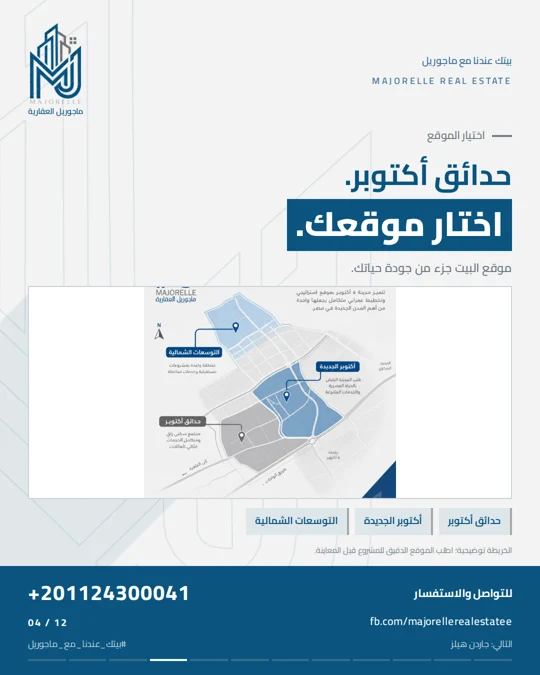 بوست ماجوريل رقم 04