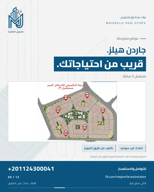 بوست ماجوريل رقم 05