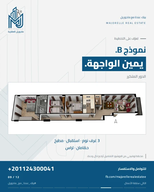 بوست ماجوريل رقم 09