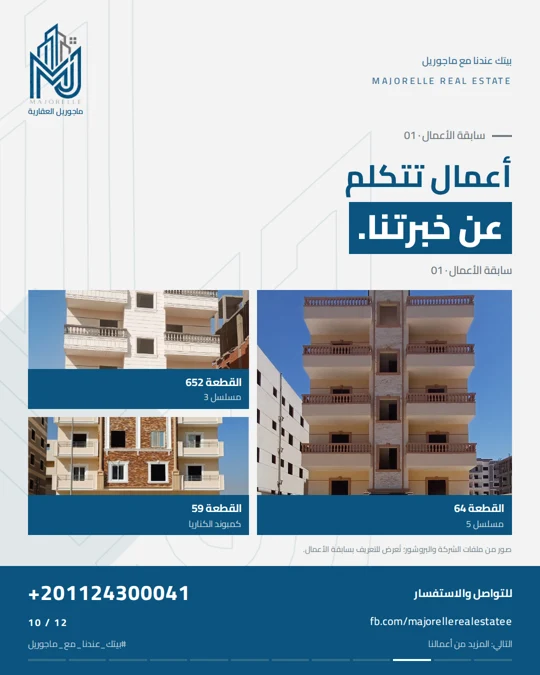 بوست ماجوريل رقم 10