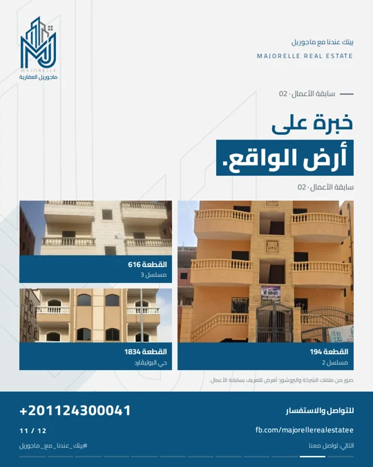 بوست ماجوريل رقم 11