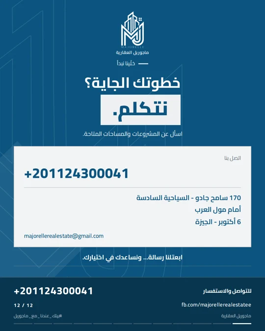 بوست ماجوريل رقم 12
